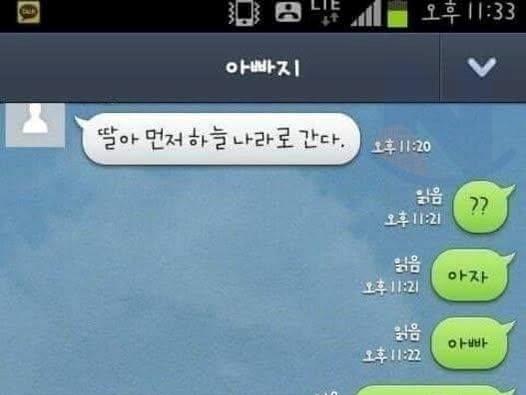 딸아 아빠 먼저 하늘<strong>나라</strong>로 간다...