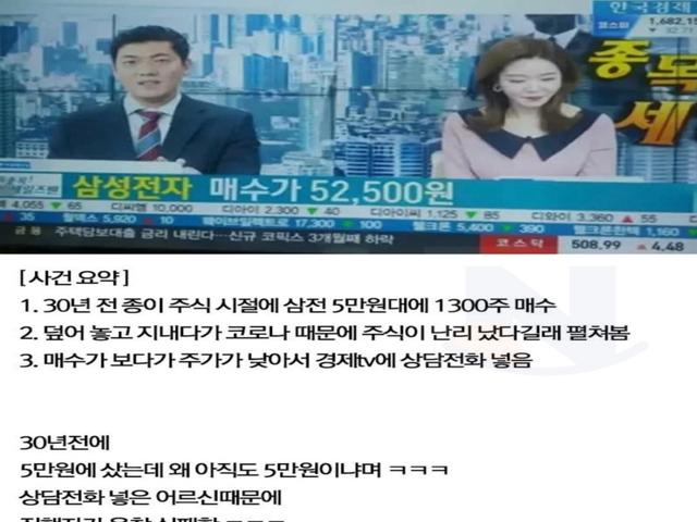 삼성전자 주식투자 <strong>레전드</strong> 할아버지
