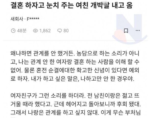 자기와 결혼하자고 한 여친을 울리고 돌아온 이유