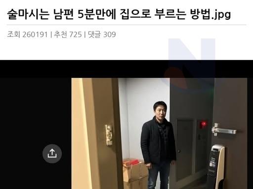 술마시는 남편 5분만에 집으로 부르는 방법.jpg