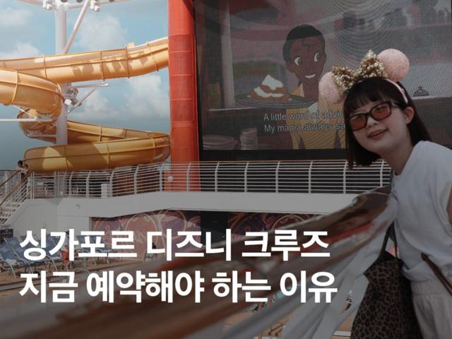 싱가포르 디즈니 크루즈 예약 가격 <strong>호텔</strong> 1박 무료 패키지 + 위시호 탑승 후기 총정리