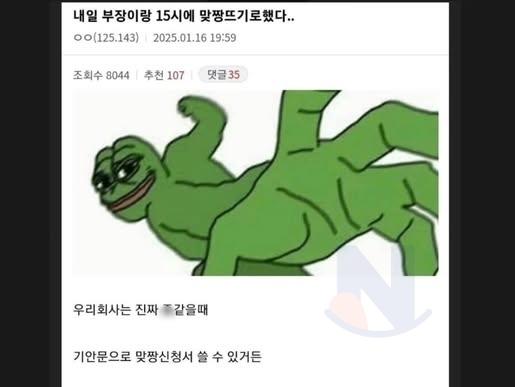 내일 부장이랑 15시에 맞짱뜨기로 했다...
