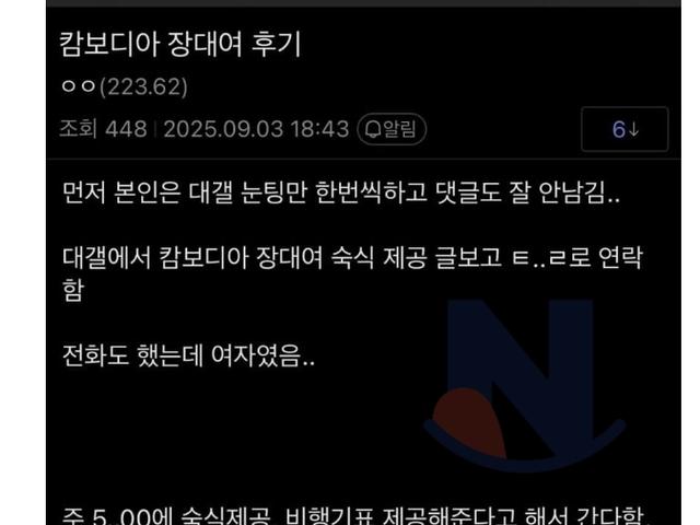 <strong>캄보디아</strong> 통장 대여 후기 ㄷㄷㄷ