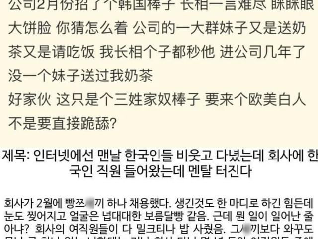 <strong>한국</strong>인 신입 때문에 개빡친 중국인
