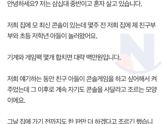 친구 <strong>부부</strong>가 게임기 빌려 달라는데.jpg
