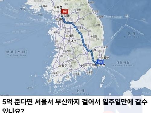 5억에 서울에서 부산까지 걸어서 일주일만에 가능? 불가능?