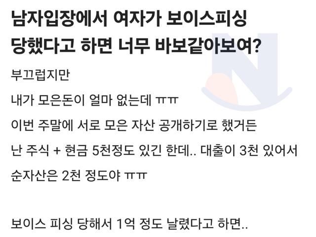 보이스피싱으로 1억 날린 여자 ㄷㄷㄷㄷㄷㄷ.JPG