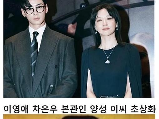 조상이 같다는 이영애와 차은우, 조상님 얼굴