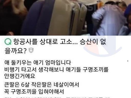 극성 애기엄마가 대한<strong>항공</strong>을 고ㅅ하려는 이유