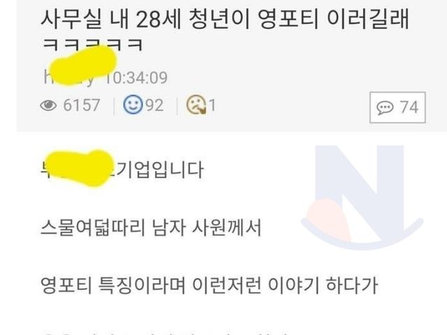 사무실 내 28세 청년이 <strong>영포티</strong> 이러길래
