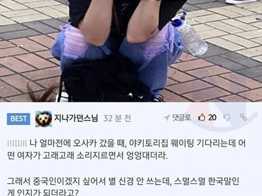<strong>오사카</strong> 한복판에서 펑펑 우는 한국 여자 본 썰