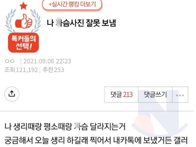 남사친한테 ㄱ슴<strong>사진</strong> 보냄.jpg