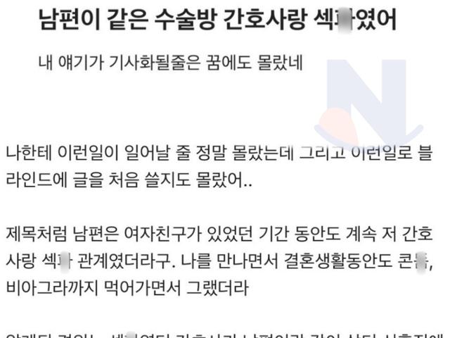 <strong>남편</strong>이 같은 수술방 간호사랑 섹ㅍr 였다