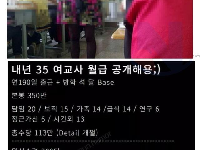 내년 35살 여<strong>교사</strong> <strong>월급</strong> 공개.jpg