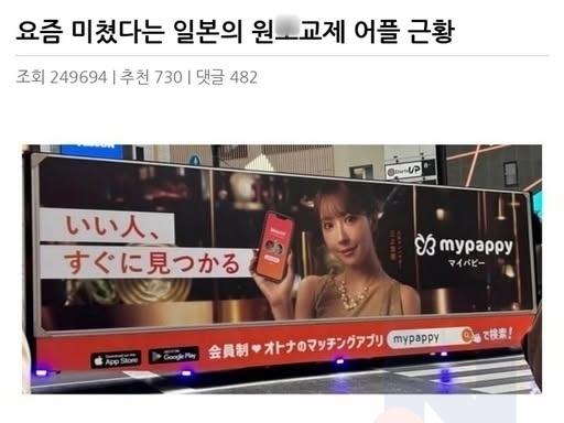 요즘 미쳤다는 <strong>일본</strong>의 원ㅈ교제 어플 근황
