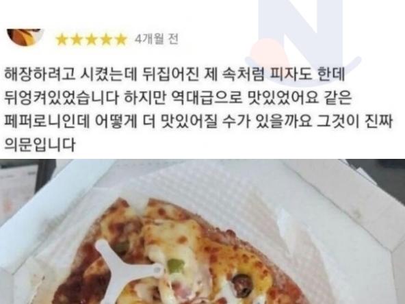 배달상태가 개판이라 오히려 맛에 신뢰가는 <strong>피자</strong><strong>집</strong>