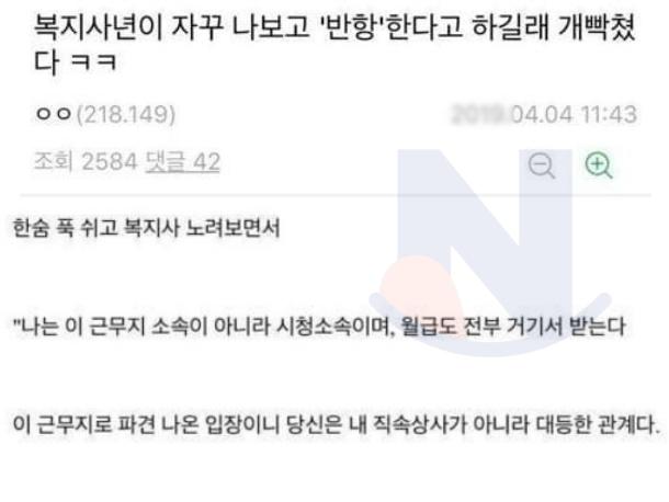 <strong>복지사</strong> 씨ㅂ년 참교육한 공익근무요원