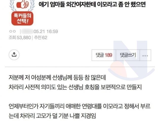 최근 젊은 여자들이 불편하다는 호칭 <strong>근황</strong>