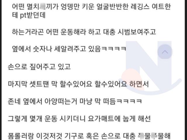 여자 <strong>트레이너</strong>가 PT해주는거 가관이더라. Jpg