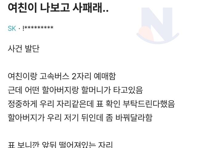 <strong>여친</strong>이 나보고 사이ㅋ패스래..