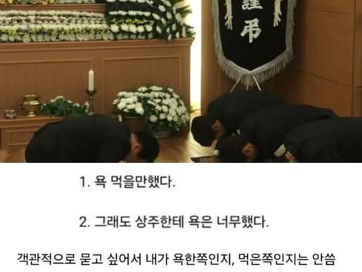 아버지 돌아가셨는데 부조금 10만원<strong>이랑</strong> 같이 장문 욕설 날아옴