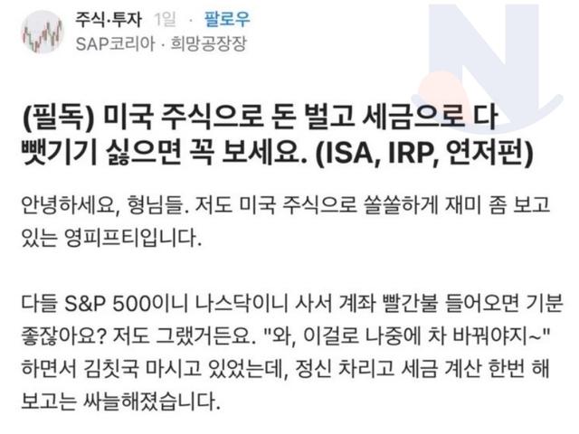 미국주식으로 번돈 국가에 삥안뜯기는 <strong>꿀팁</strong>.tip