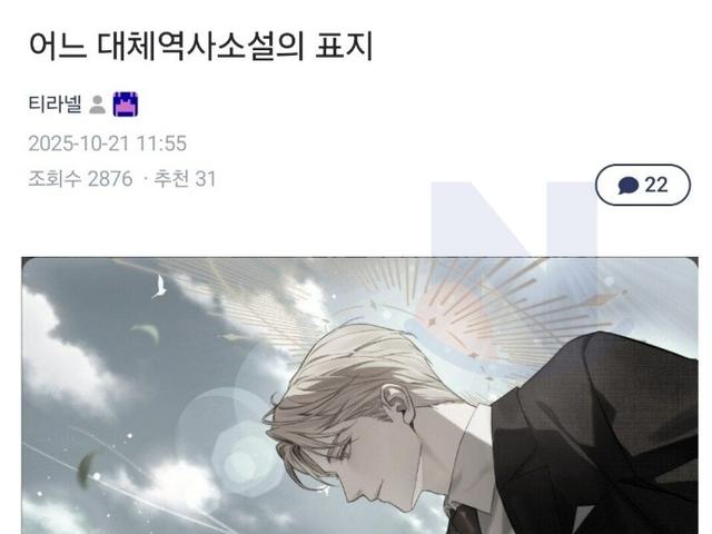 <strong>싱글</strong>벙글 요즘 역사 소설 표지 근황ㄷㄷㄷ