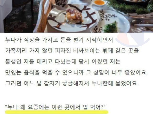 누나가 <strong>취직</strong>하더니 갑자기 비싼밥을 사주는거야