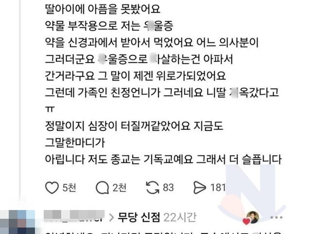 ㅇ울증으로 <strong>딸</strong>이 죽은엄마에게 친언니가 한말