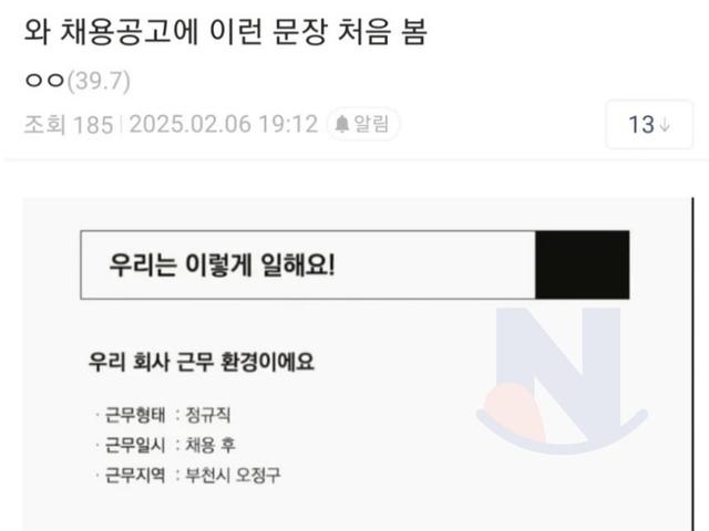 요즘 채용공고 <strong>근황</strong> ㄷㄷㄷ