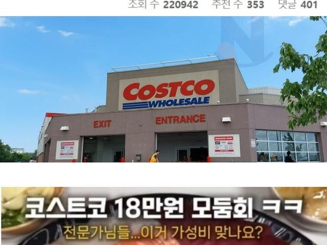 코스트코 18만원짜리 모둠회 비쥬얼