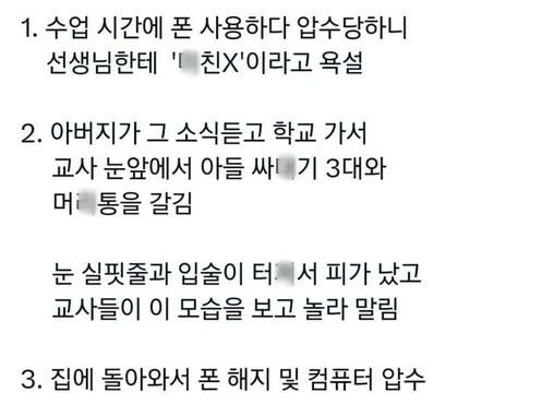ㅁ친X 소리에 꼭ㅈㅣ 돌아간 아버지