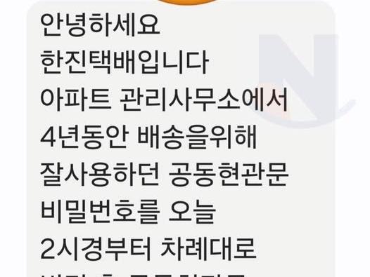 택배기사에게 통행세 내라는 <strong>아파트</strong>