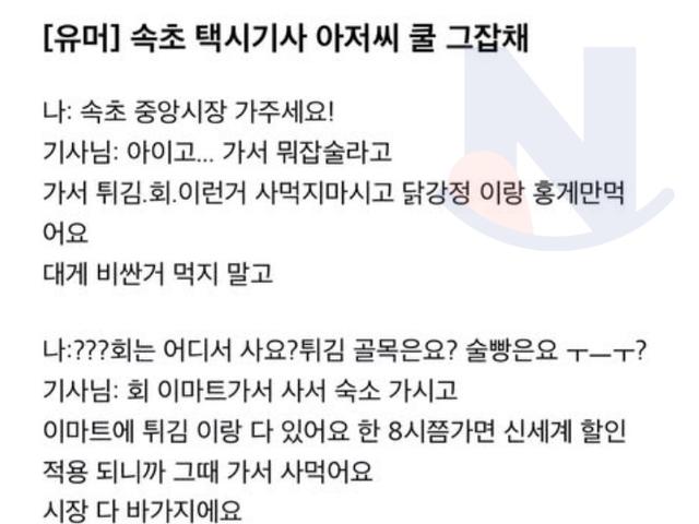 속초 택시기사가 알려준 <strong>꿀</strong>팁