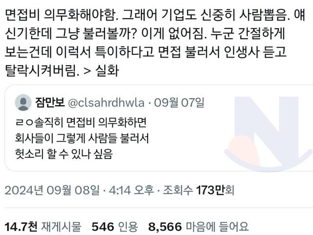 기업 면접비 의무화가 <strong>필요</strong>하다 vs <strong>필요</strong>하지않다