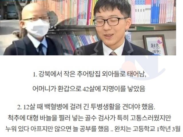 역대 수능만점자중 가장 <strong>감동</strong>적인 사연을 가진 학생