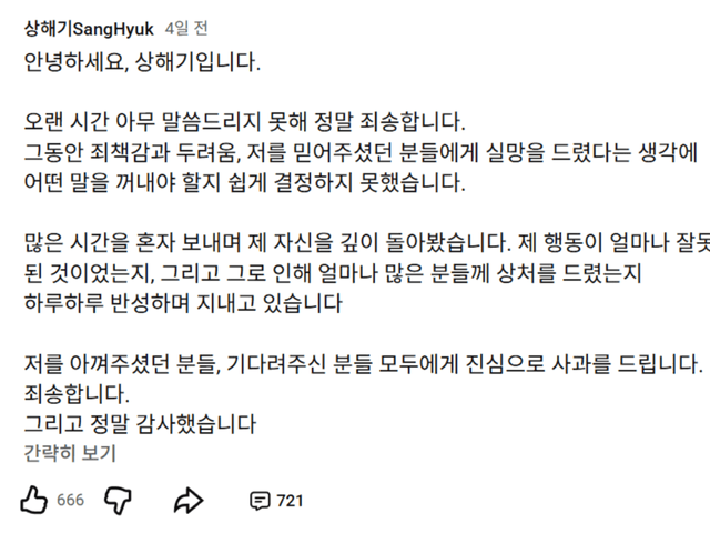"하루하루 반성 중"…<strong>상해</strong>기, 음주 측정 거부·도주 3개월 만에 사과
