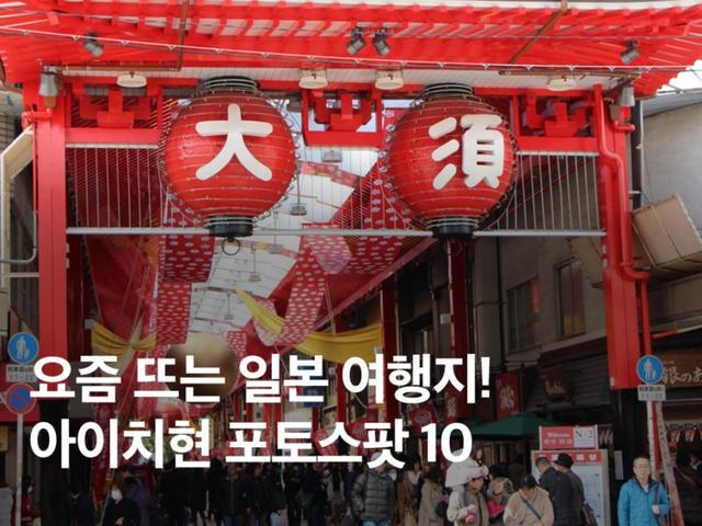 아이치현 나고야 쇼핑리스트! 선물하기 좋은 쇼핑몰 <strong>추천</strong>