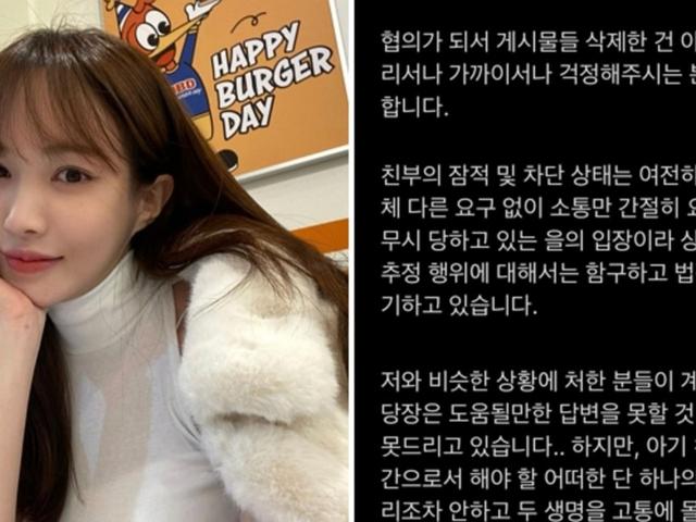 ‘<strong>임신</strong>’ 서민재, 아이 친부 저격글 삭제... “협의 NO, 잠적·차단 여전해”