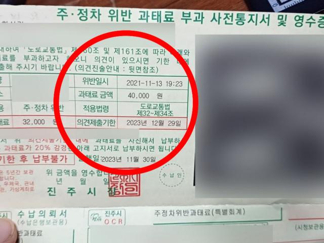 "이 돈은 낼 필요 없습니다"…운전자 90%가 몰라서 그냥 내는 과태료