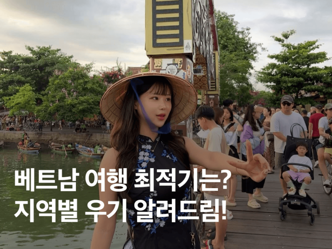 베트남 7월 날씨! 지역별 우기 옷차림 여행정보 총정리