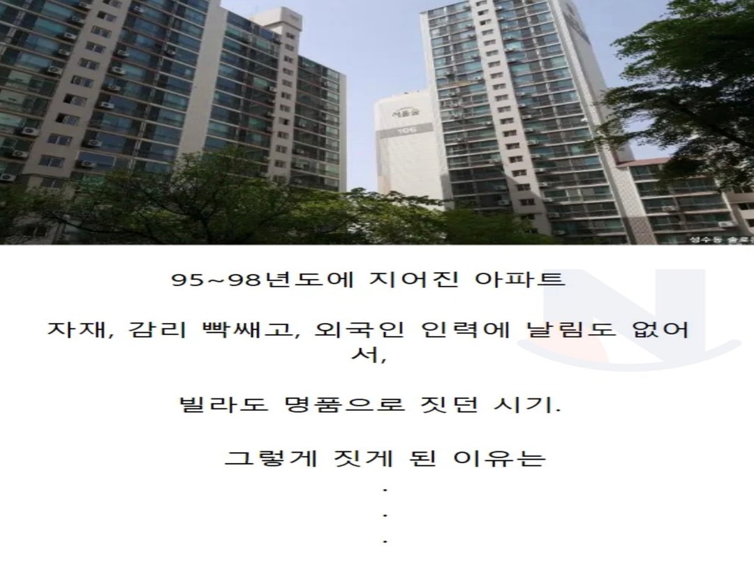 대한민국 아파트가 진짜 명품이었던 시기