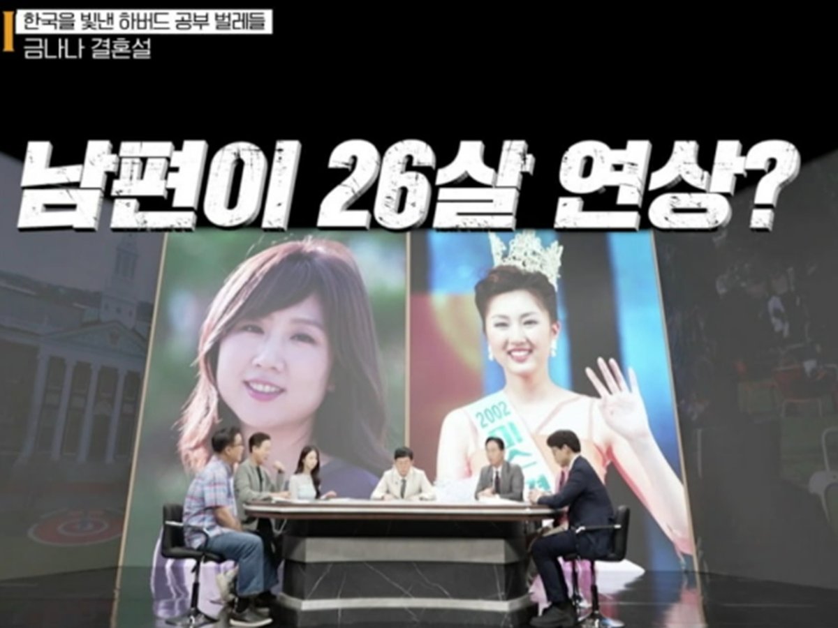 "미스코리아→하버드→재벌과<br>결혼" 역대급 인생 서사