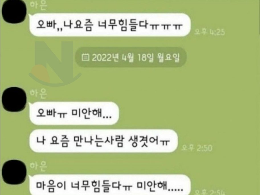 1년동안 답장이 없었던 남자친구<br>