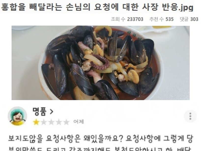홍합을 빼달라는 손님의 요청에 대한 사장 반응.jpg