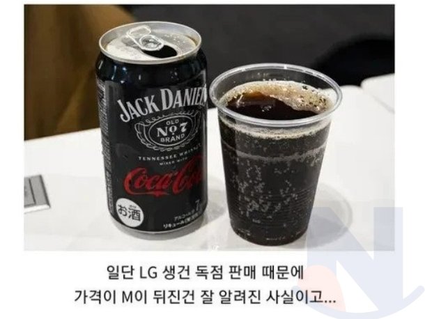 LG 생건이 코카콜라를 독점하며 생긴 폐해
