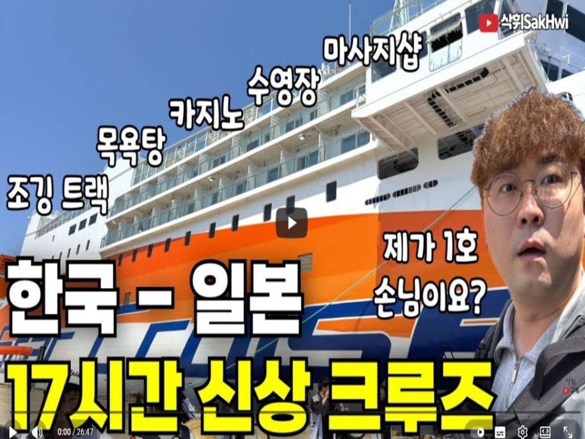 부산-오사카 크루즈 가이드<br>: 여행을 2배로 즐기는 법