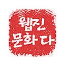 종합 문화 웹진으로서 문학, 영화, 대중문화, 문화 행사 소식 제공