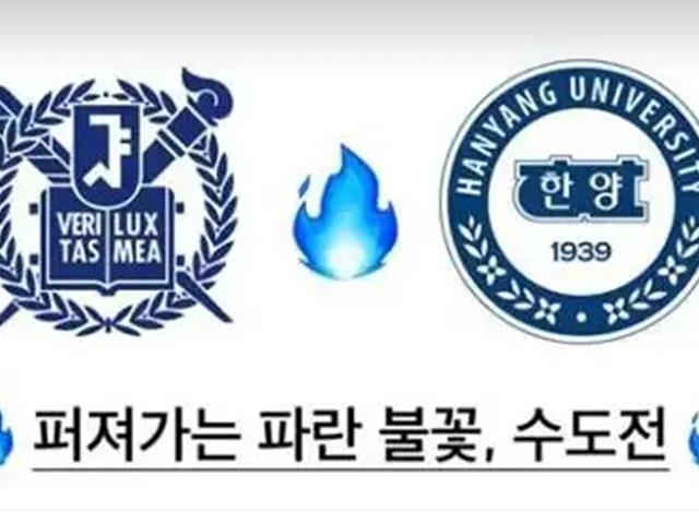 "고연전 안 부러워"…서울대·한양대, 첫 '수도전' 연다