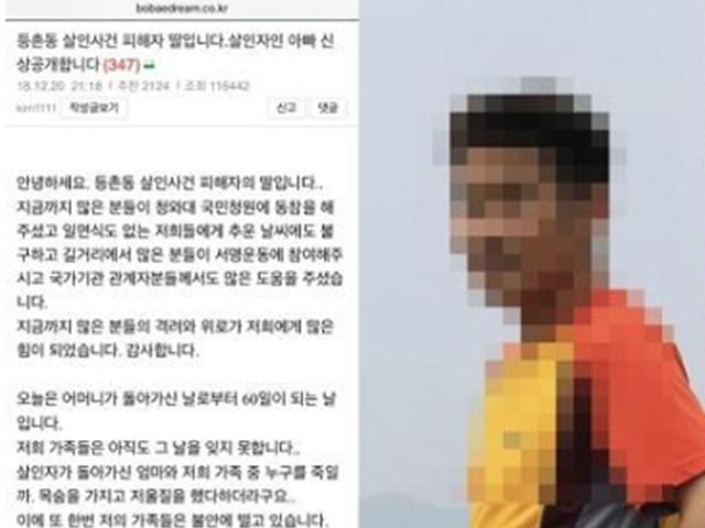 “아빠를 사형시켜달라” 딸, 살인혐의 父 신상 공개
